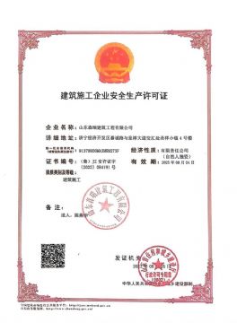 點擊查看詳細信息<br>標題：建筑施工企業安全生產許可證 閱讀次數：7